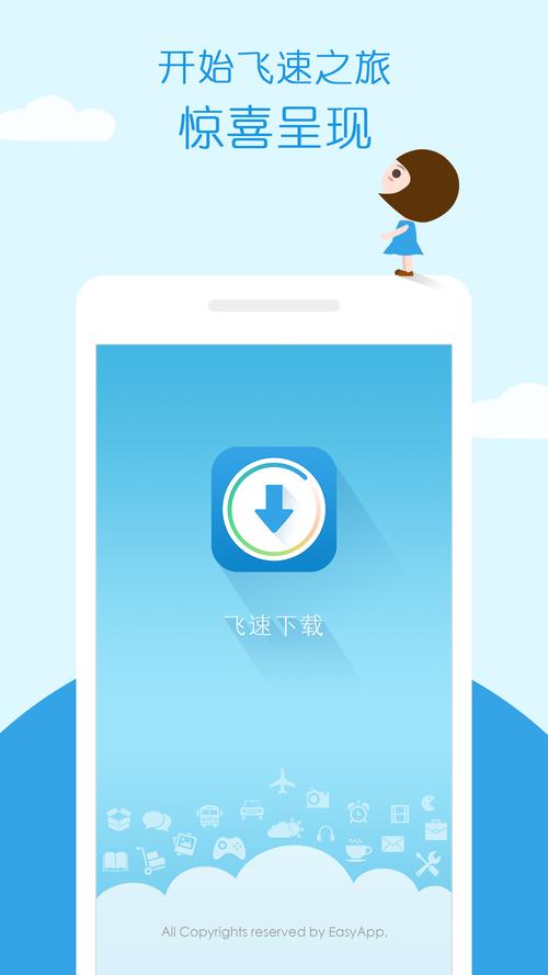 飞速app加速器下载图标