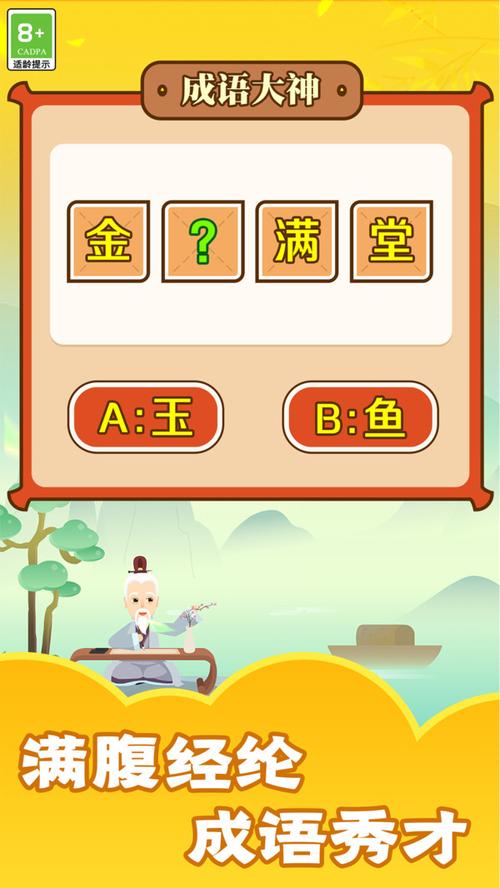 成语大腕