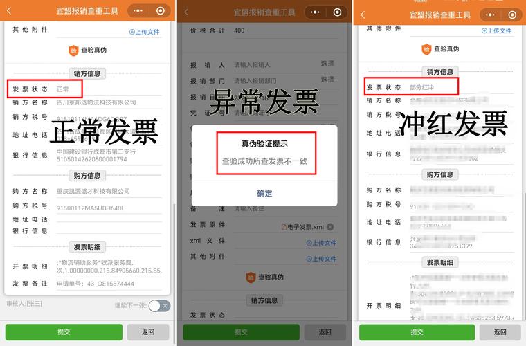 税务发票自动查询系统赚红包版缩略图