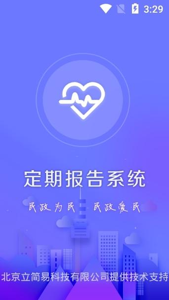 定期系统报告怎么认证防闪退