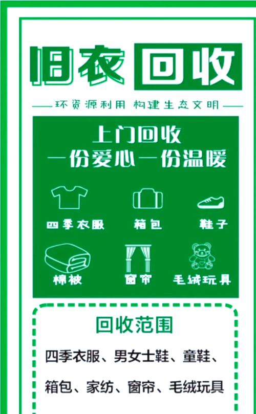 上门回收旧衣服无限能量版缩略图