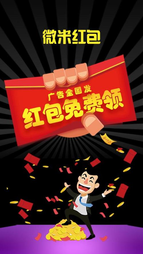 微米君红包版锦集