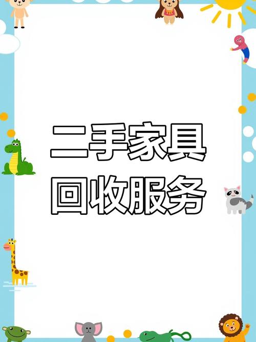 回收二手家具上门收货电话赚红包版截图
