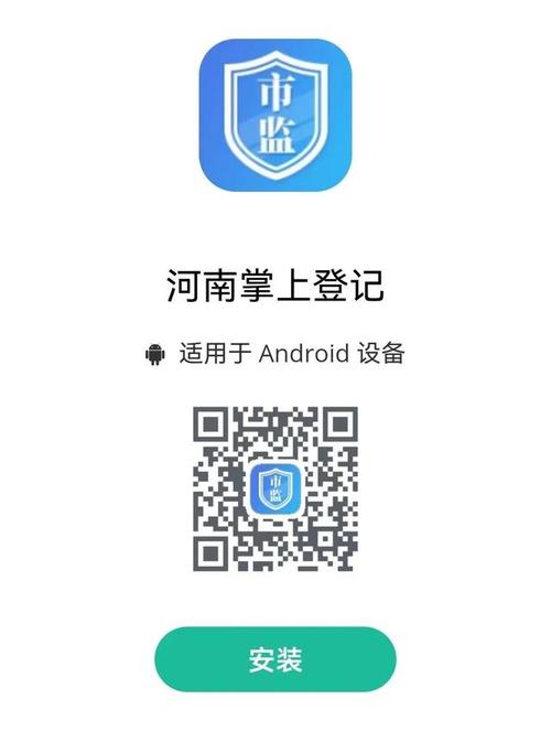 下载河南掌上登记截图