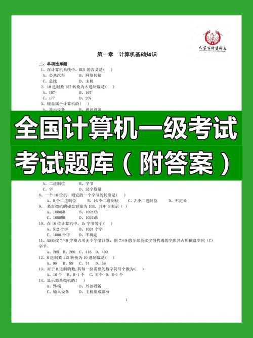 2020年全国计算机一级题库及答案图标