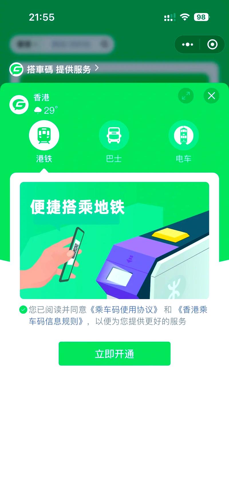 微信如何使用乘车码坐地铁最新版缩略图