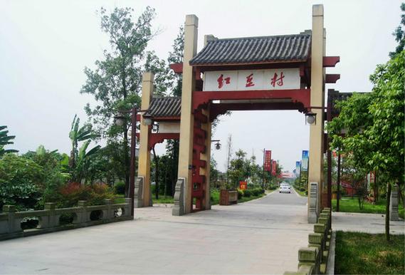 红豆村在哪里?