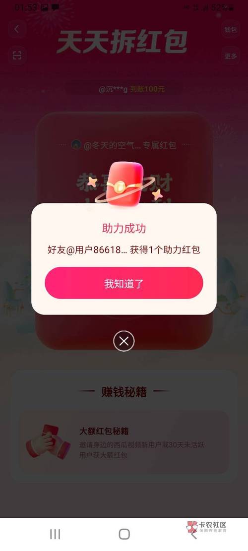 看西瓜视频赚现金红包