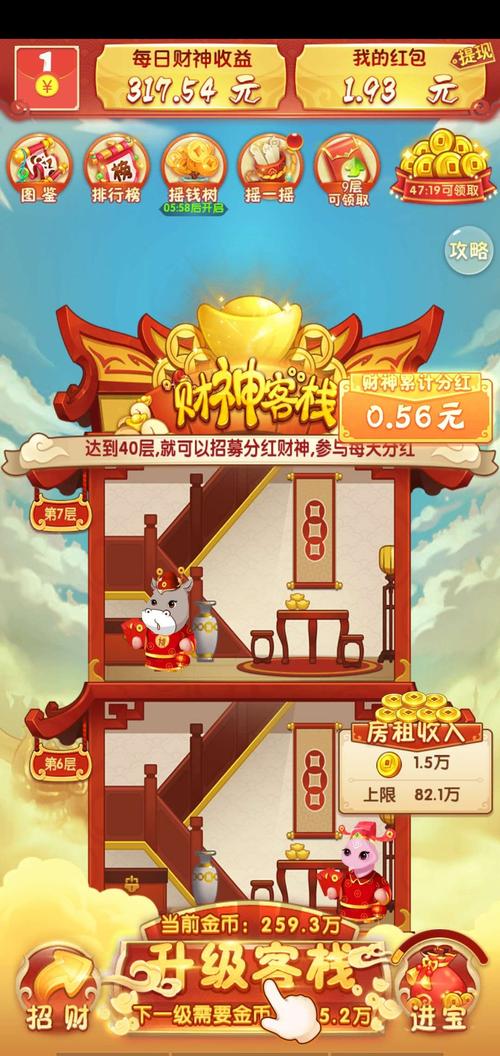 财神客栈游戏分红赚钱