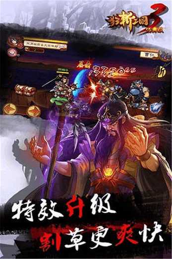 狂斩三国3破解版无限玉无限时间版图标
