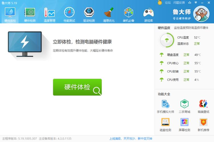 鲁大师降温大师截图