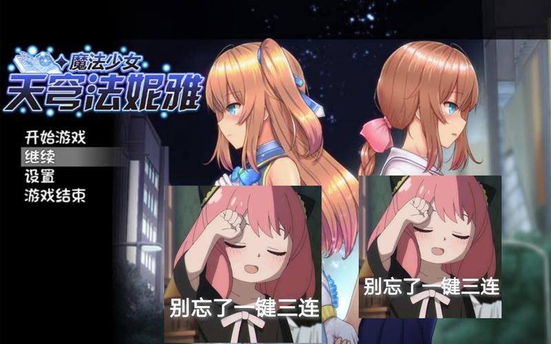魔法少女天穹魔改版精简版