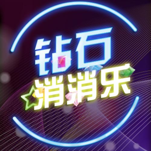 钻石削削乐最新红包版截图