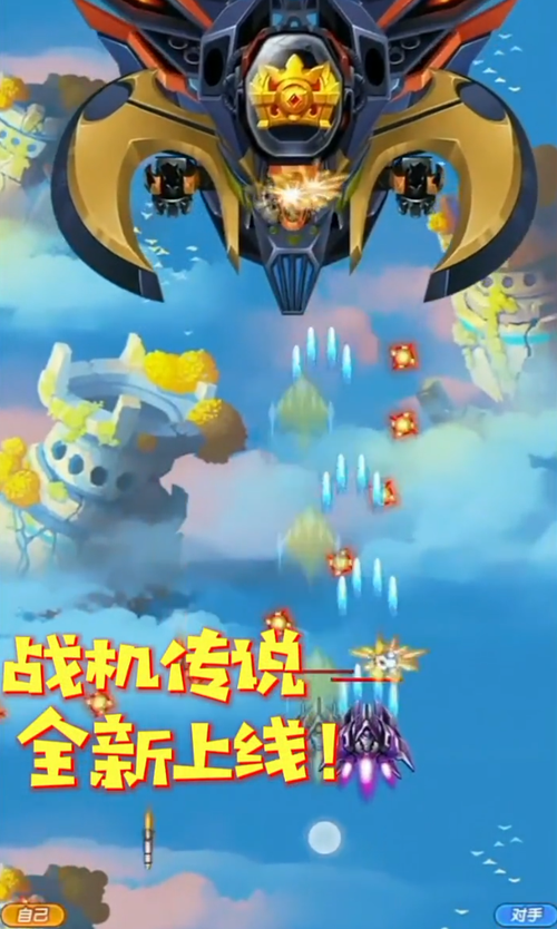 战机传说红包版下载