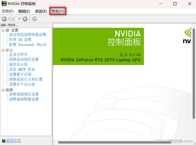 nvidia控制面板驱动在哪