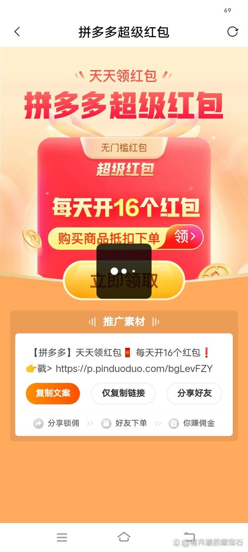 拼多多天天领红包软件最新版下载缩略图