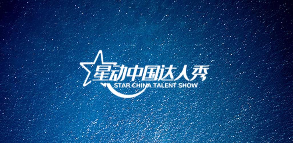 最星答人秀图标