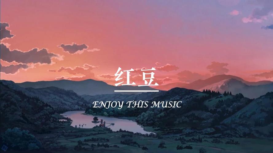 《红豆》歌曲加速永久缩略图