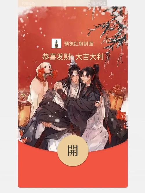 魔道祖师截图原版红包正版图标