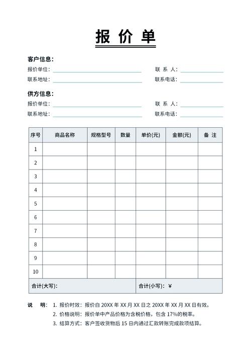 产品报价单表格模板无删减版