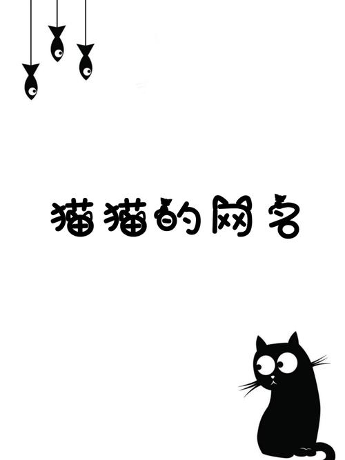 带喵字的网名二字