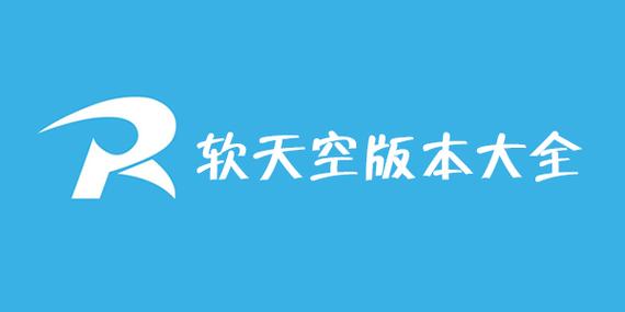 软天空2025最新版官方免广告破解版