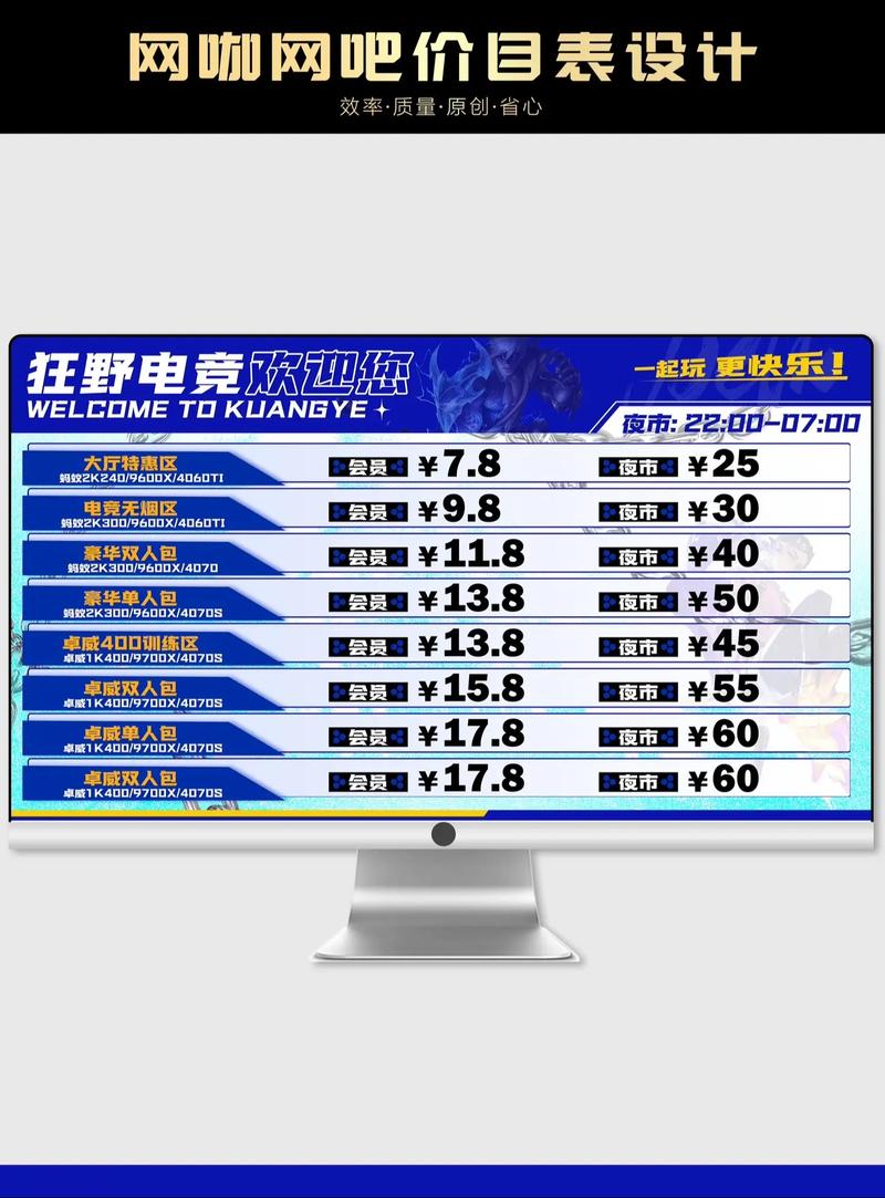 网吧包宿单间怎么收费截图