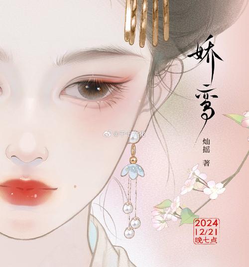 娇鸾人物简介约会版截图