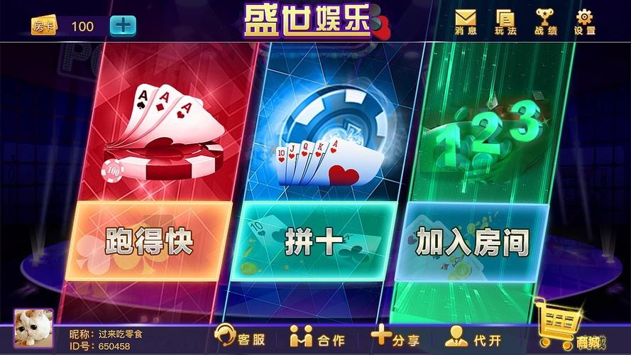 盛世2安装截图