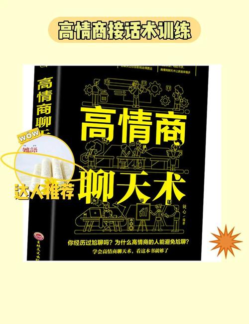 高情商聊天话术永久会员版
