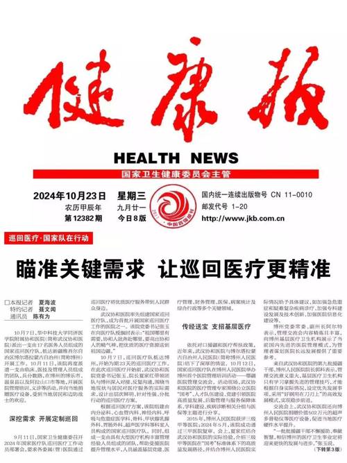 健康报2024年最新版红包版