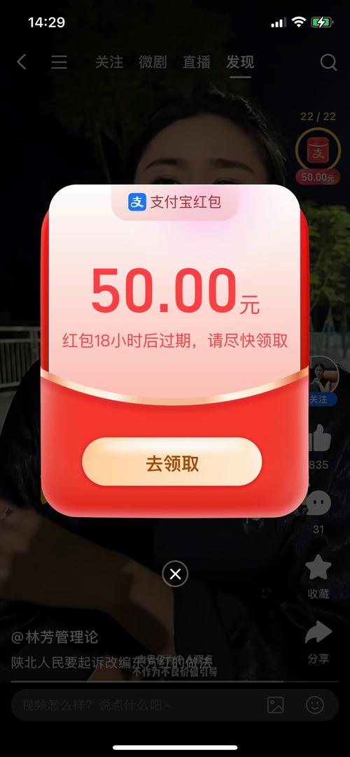 趣刷领红包视频截图