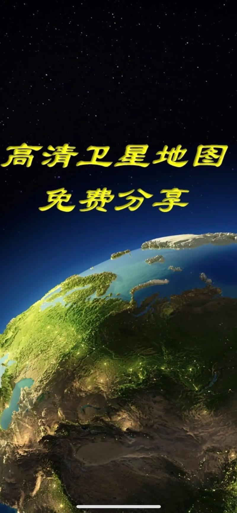 谷歌2024卫星地图