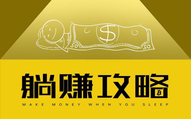 躺赚平台
