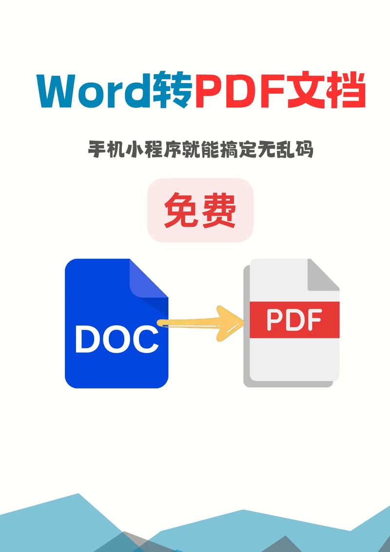 手机word转txt