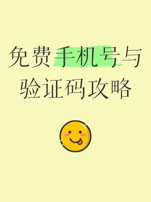 免费手机号验证码截图