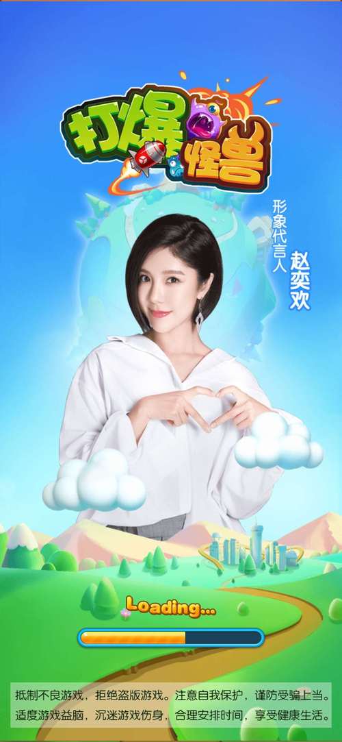 打爆怪兽赵奕欢最新版