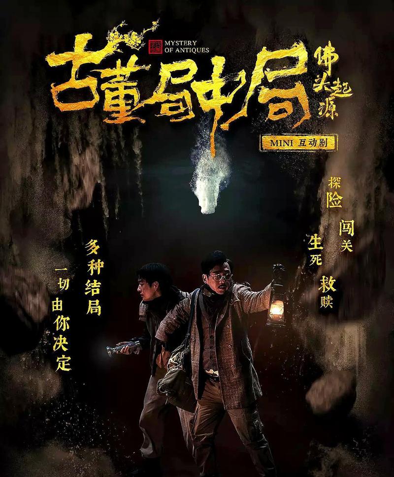 古董局中局之佛头起源 电影加速永久