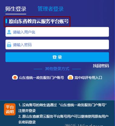 山东省教育云服务平台入口无广告截图
