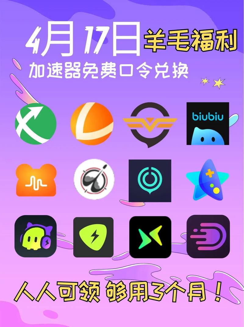 可以给抖音加速的加速器紫色版