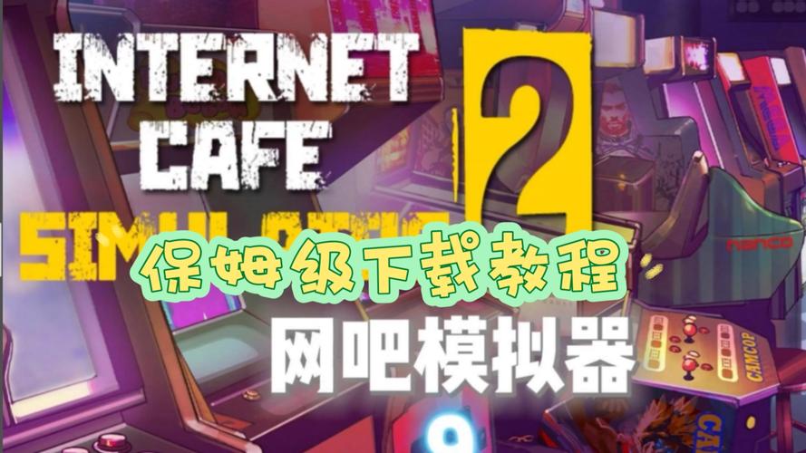 网吧模拟器手机版怎么给客人送餐的