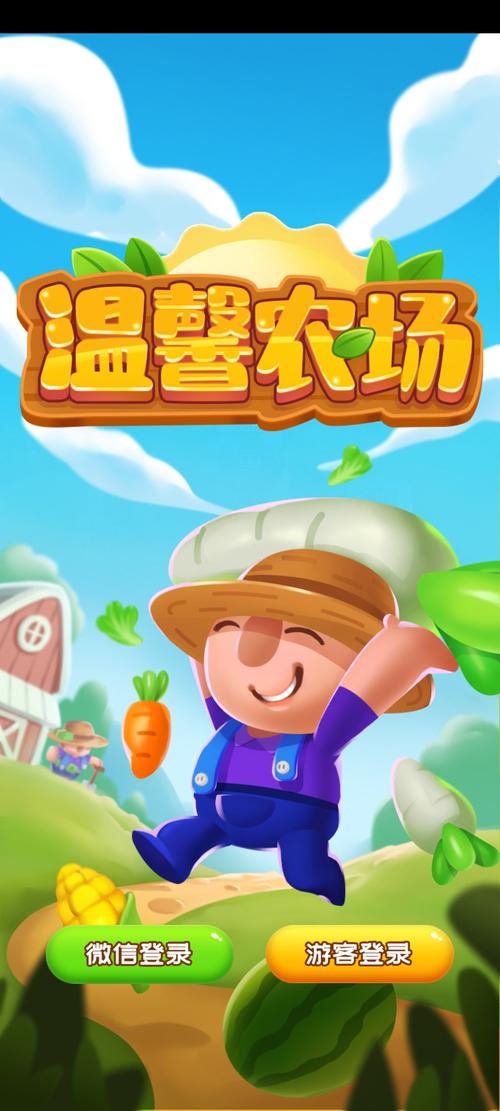 温馨农场2红包版截图