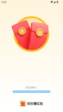 欢乐红包赚红包修改版无限次数