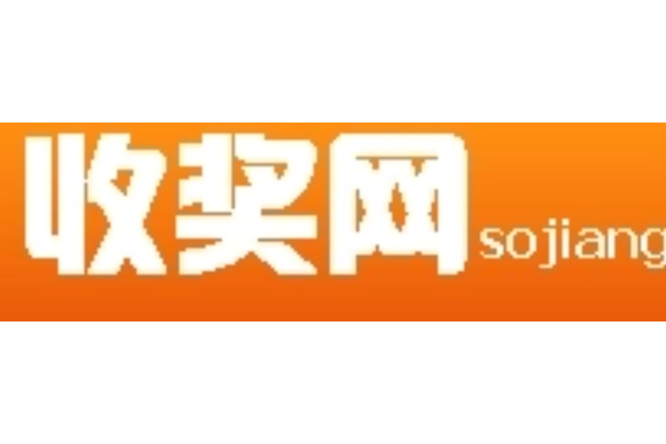 收奖网官方版免费版游戏截图