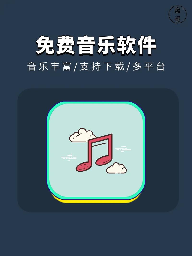 免费音乐的软件电脑版极速版app