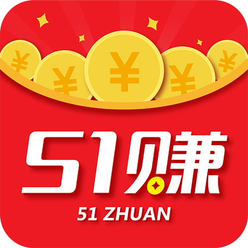 51赚钱app官方