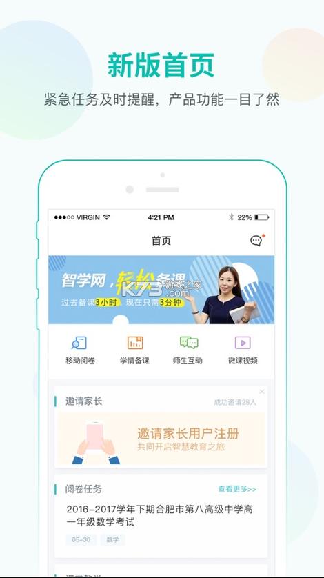 家长智学网怎么查成绩