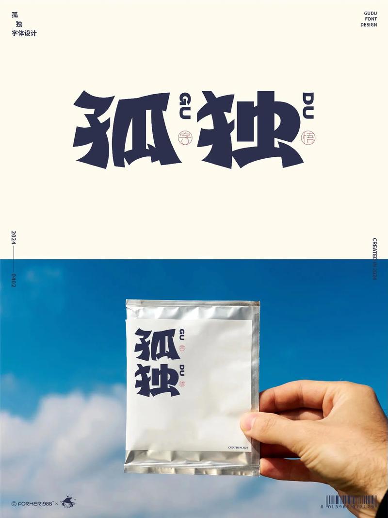 孤独的名字
