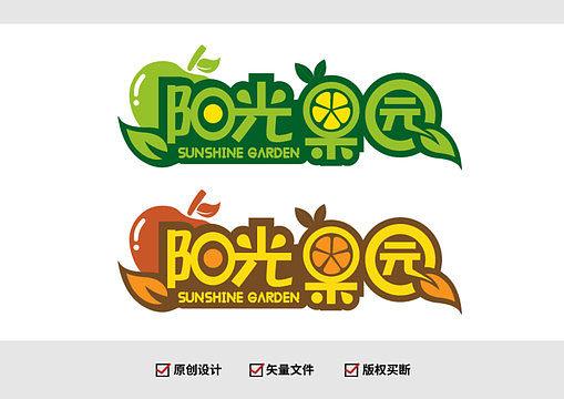 阳光果园