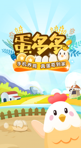 蛋多多截图